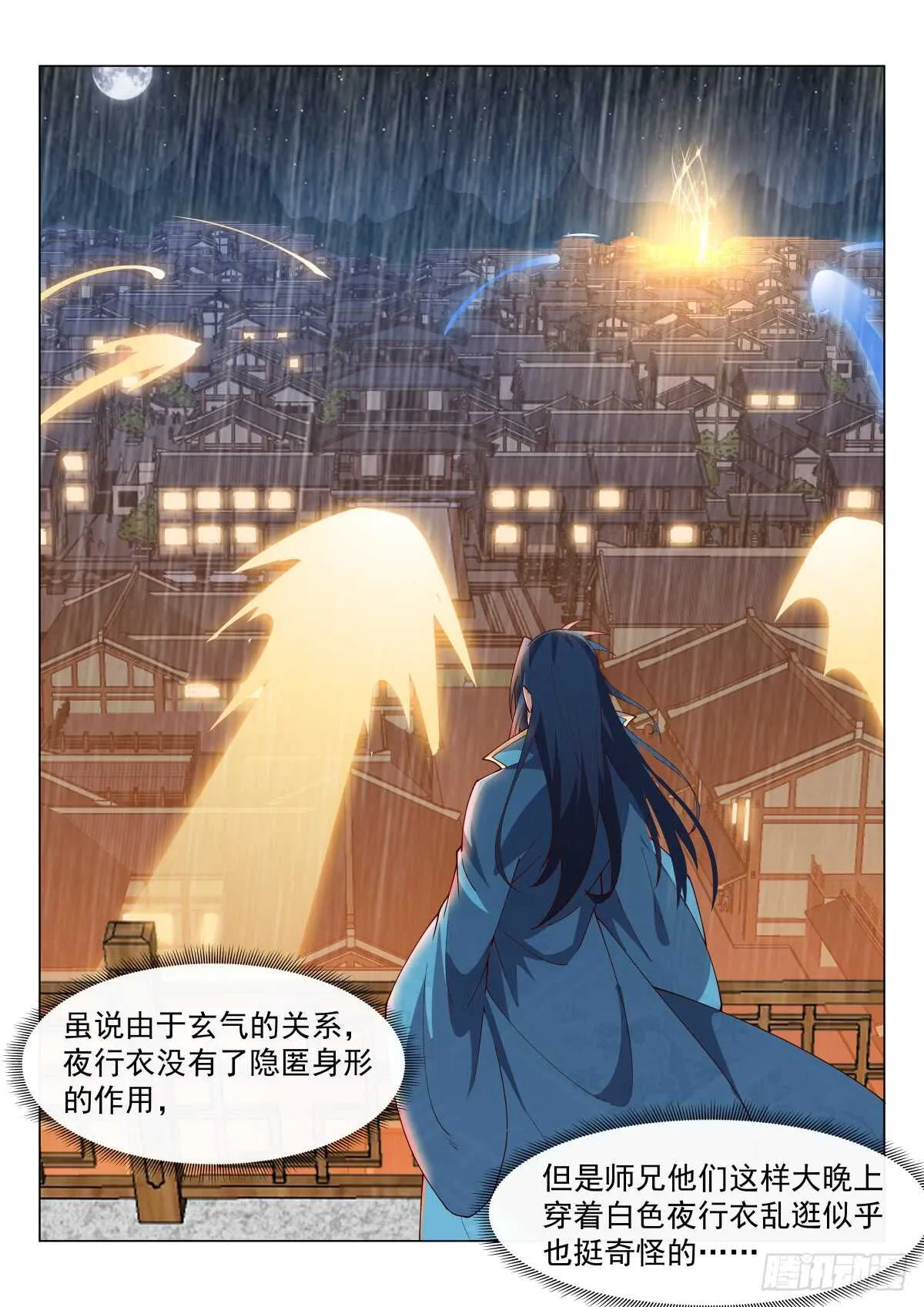 玄丹出世 第13页