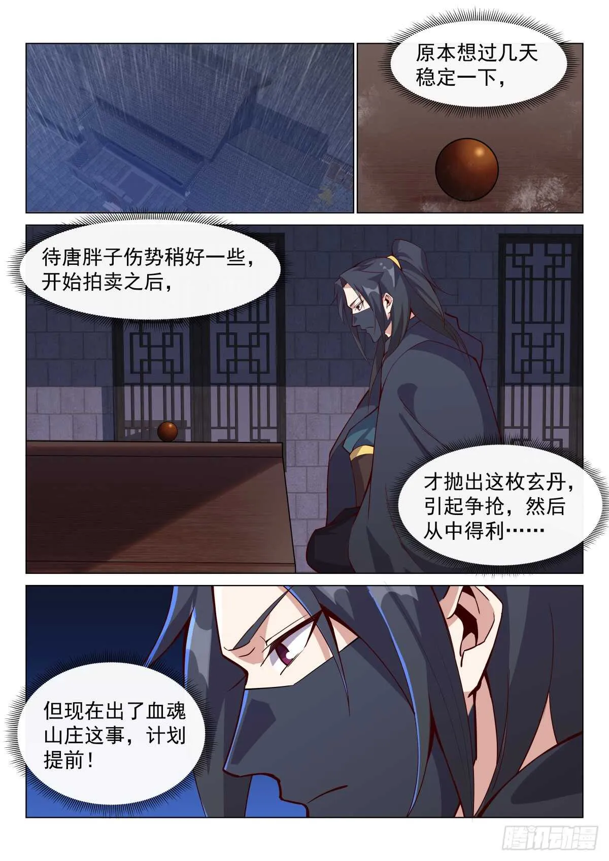 八方聚风云 第2页