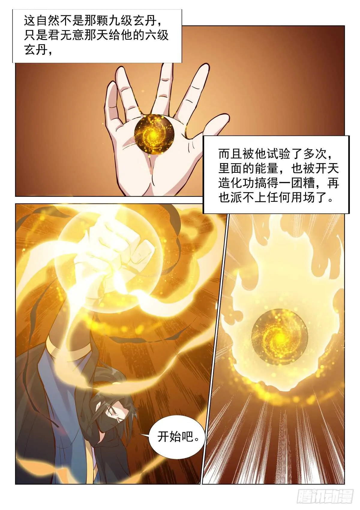 八方聚风云 第3页