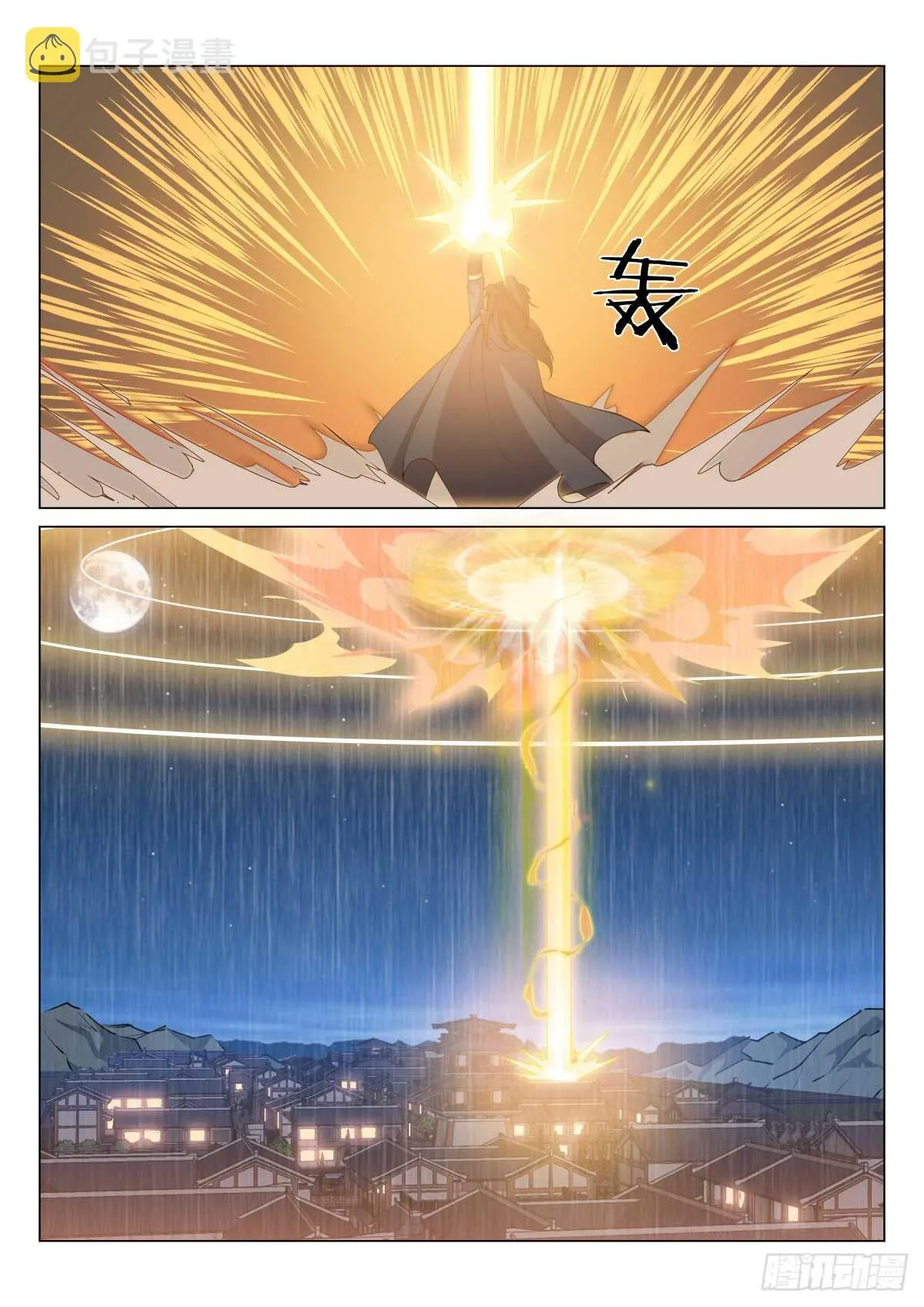 八方聚风云 第4页