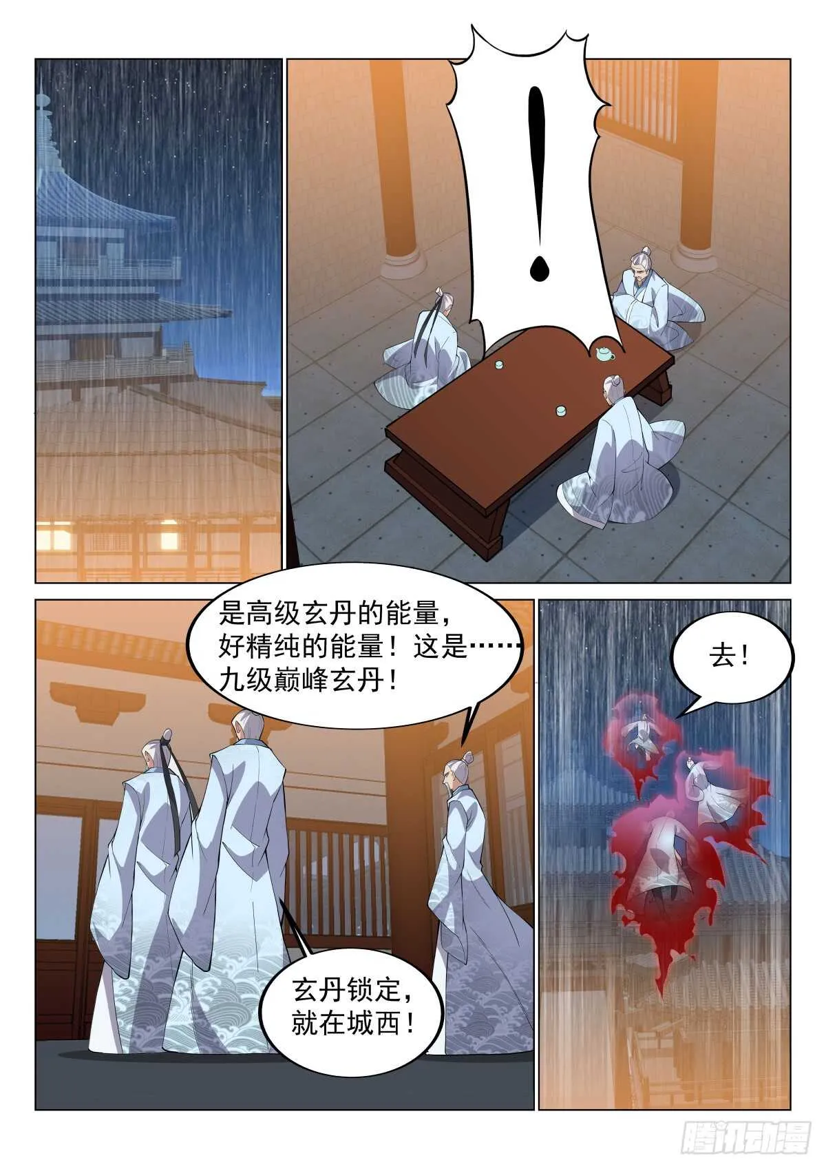 八方聚风云 第5页
