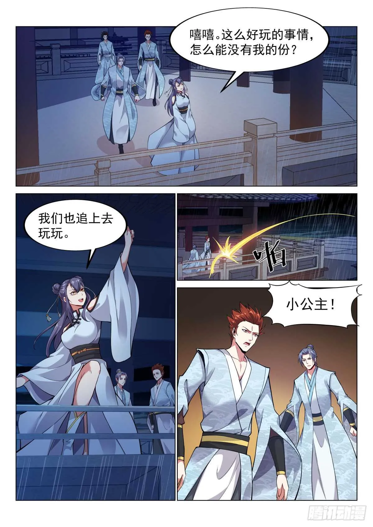 八方聚风云 第6页