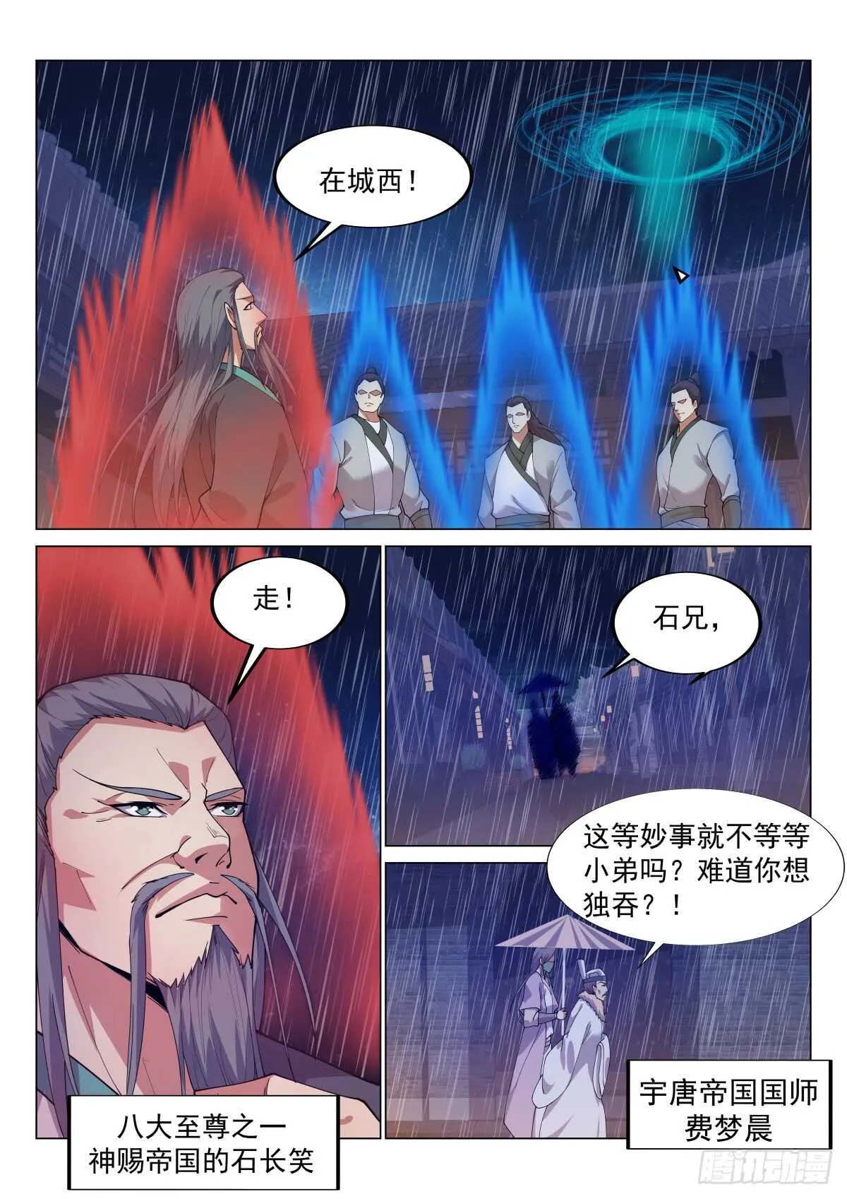 八方聚风云 第7页