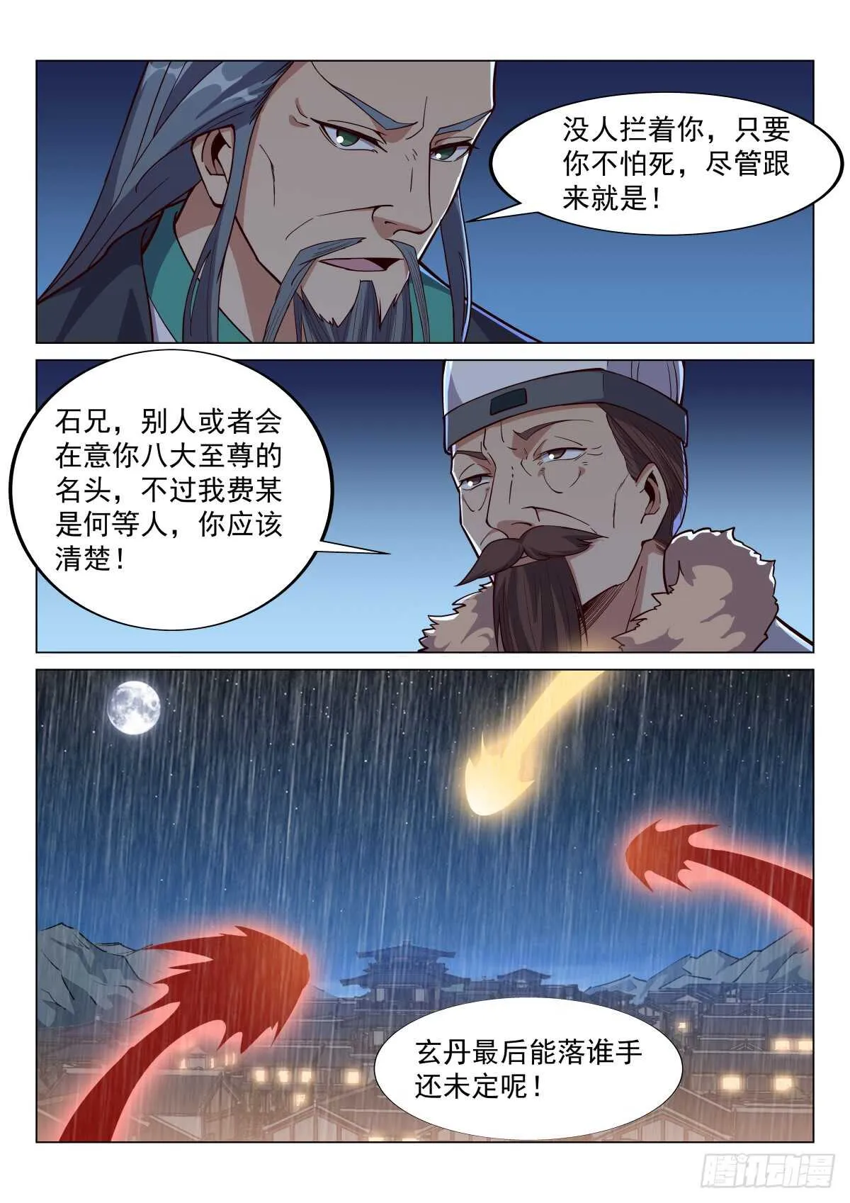 八方聚风云 第8页