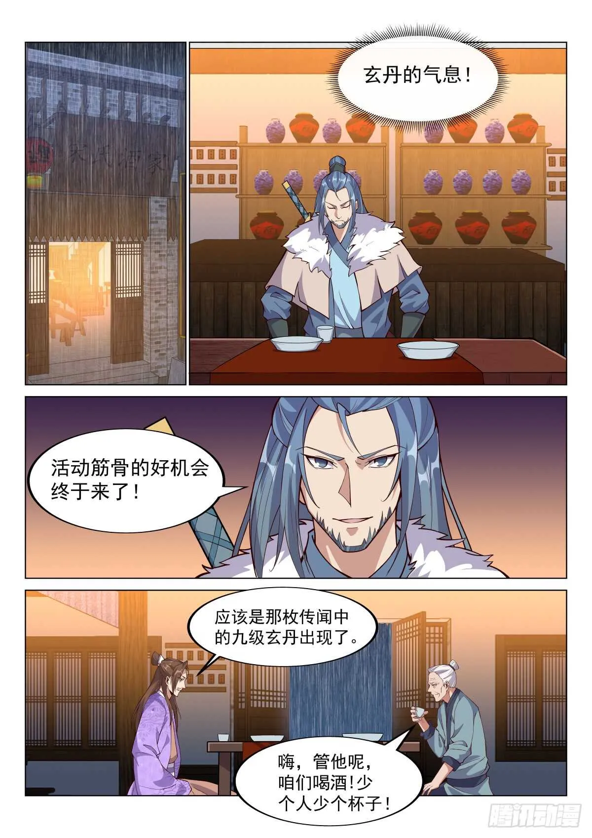 八方聚风云 第9页