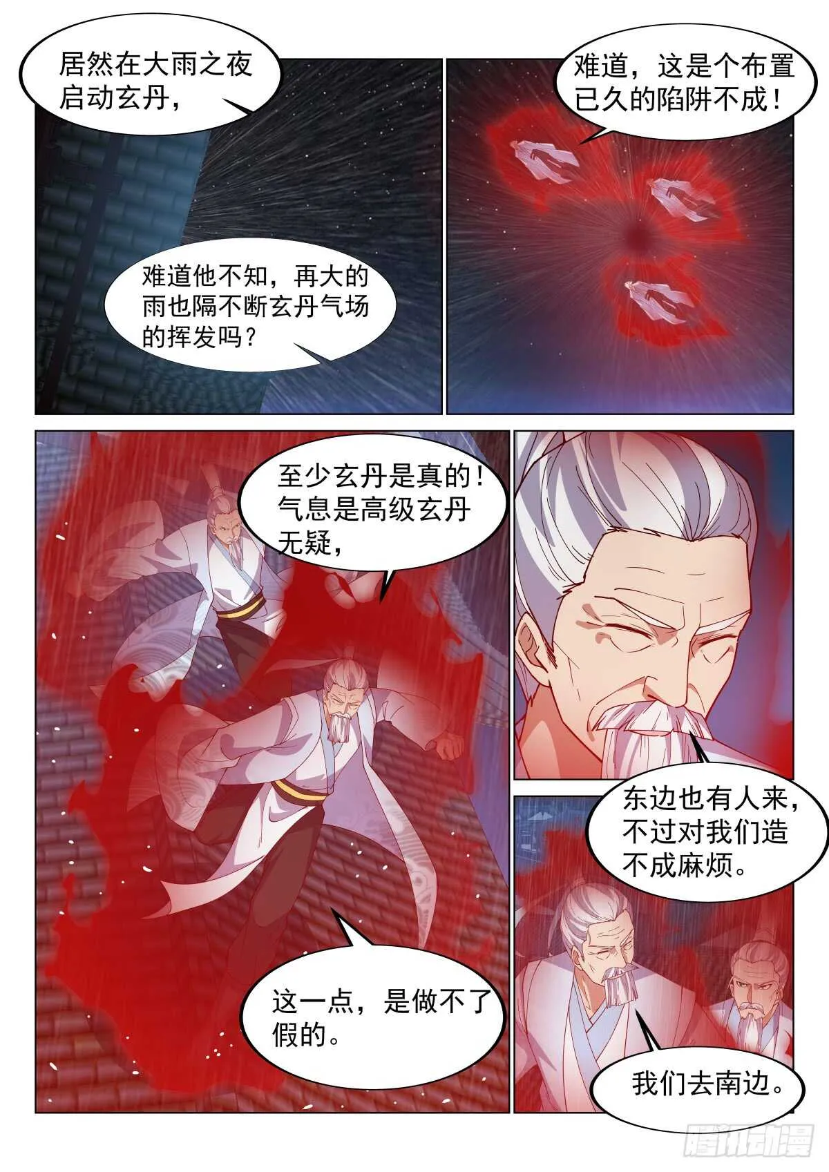 八方聚风云 第10页