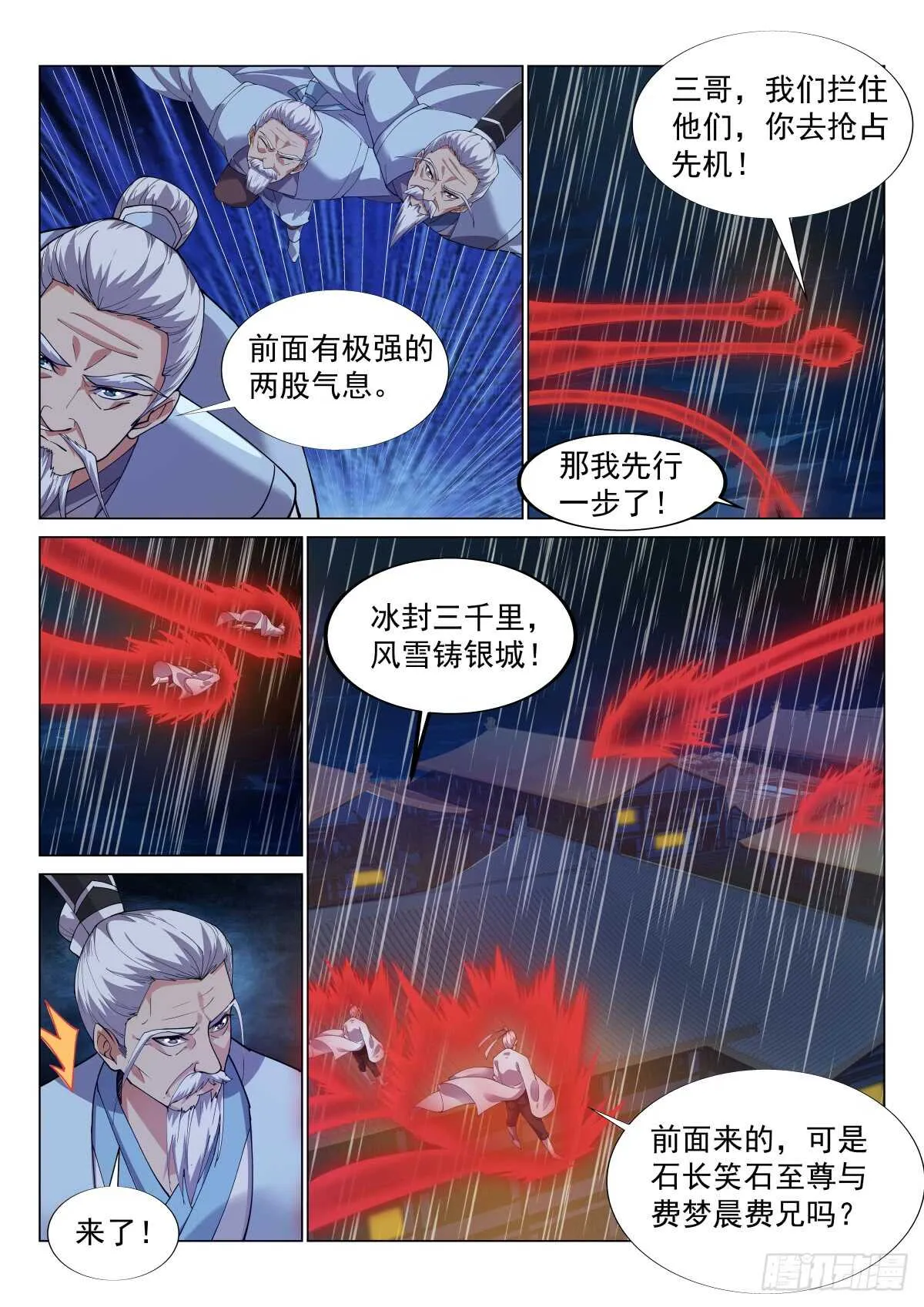 八方聚风云 第11页