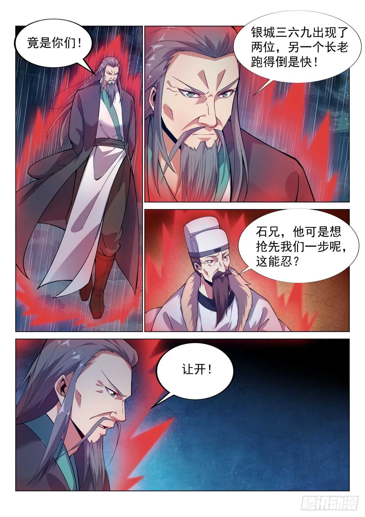 八方聚风云 第12页