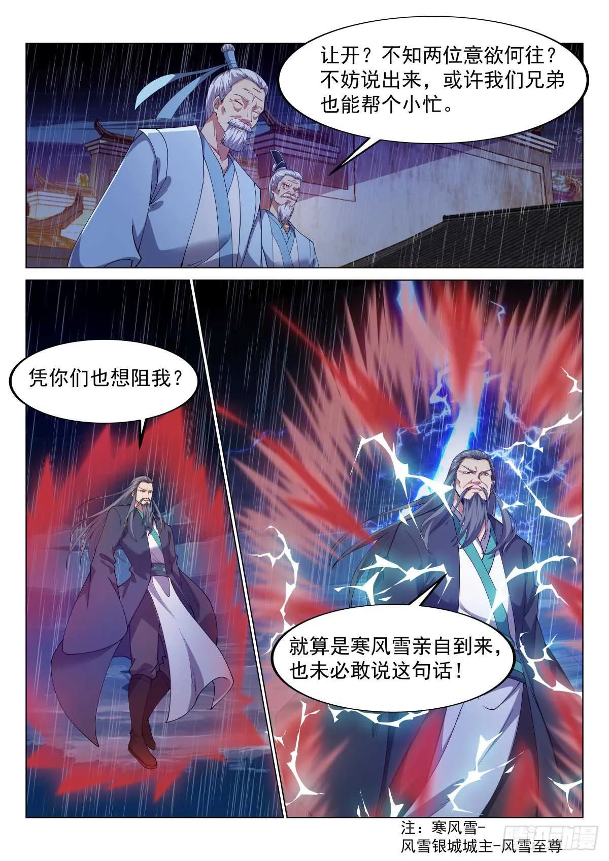 八方聚风云 第13页