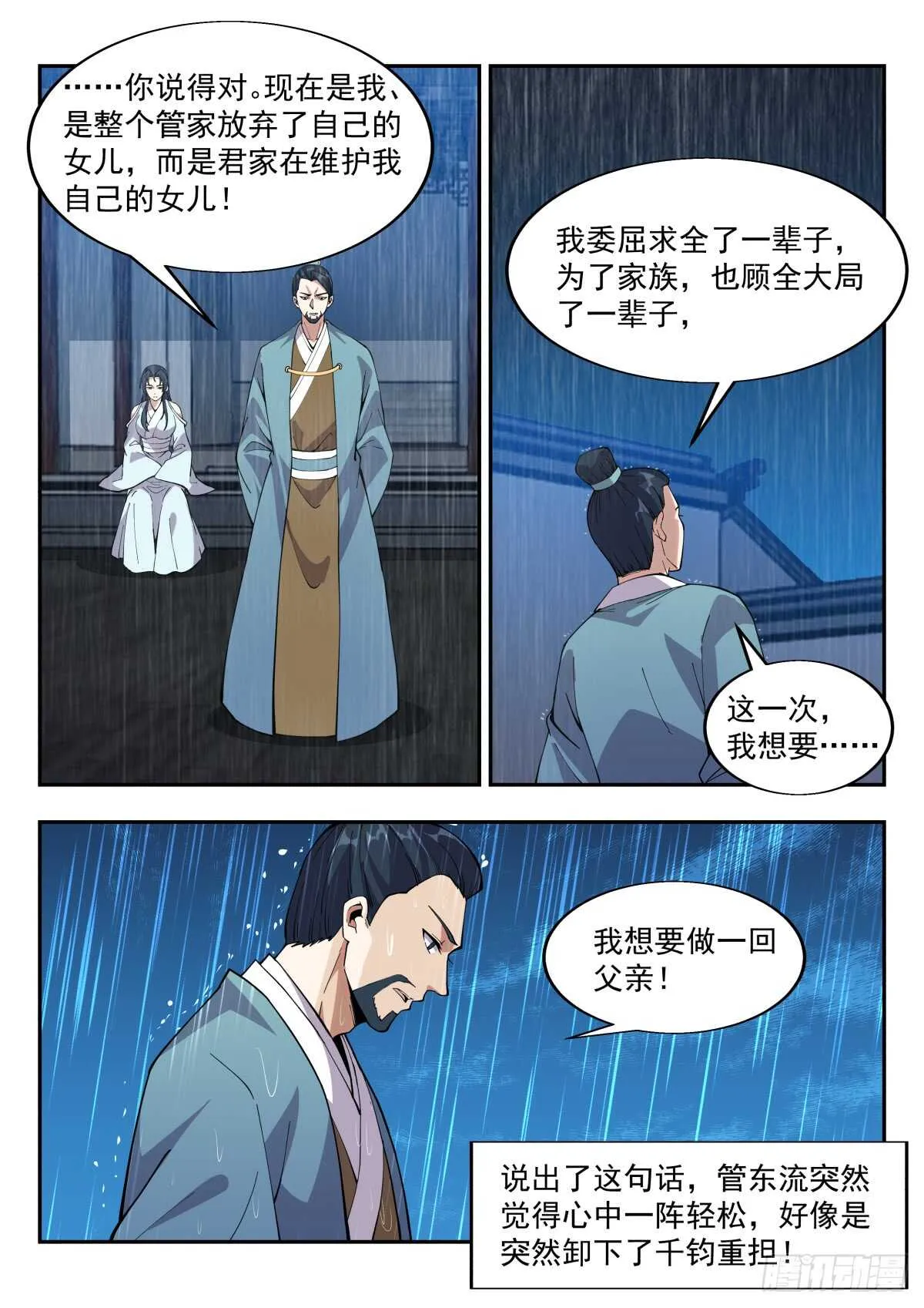 鹰神至尊之威 第2页