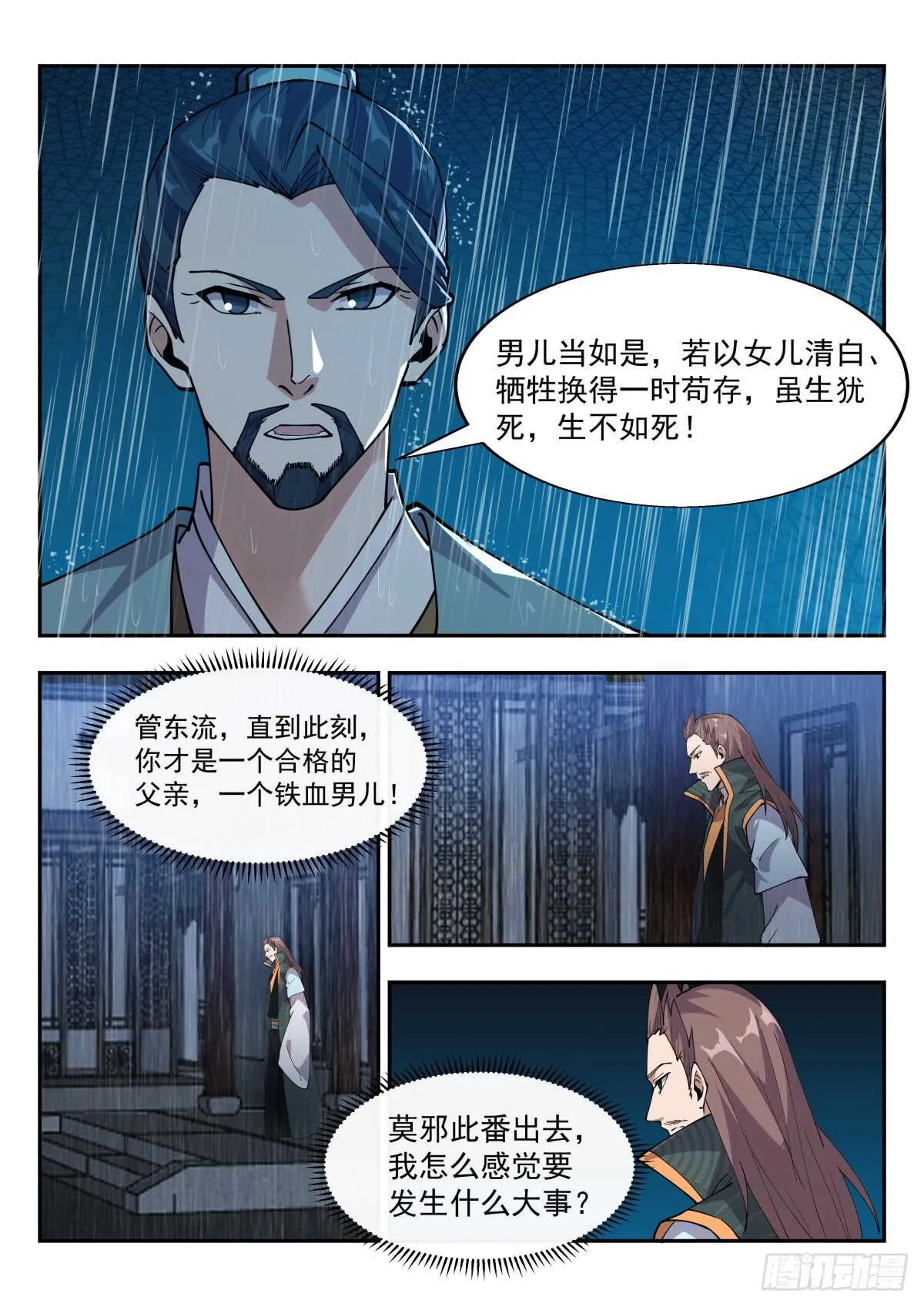鹰神至尊之威 第4页
