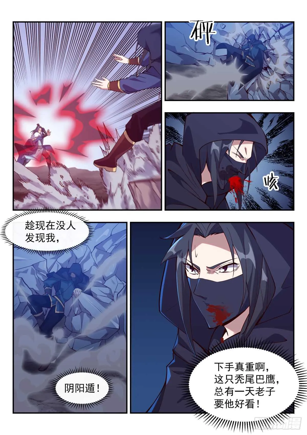 鹰神至尊之威 第5页