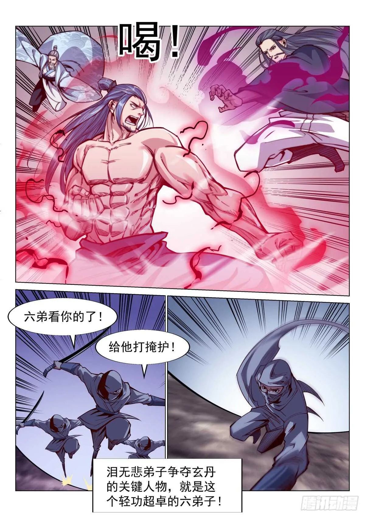 鹰神至尊之威 第6页