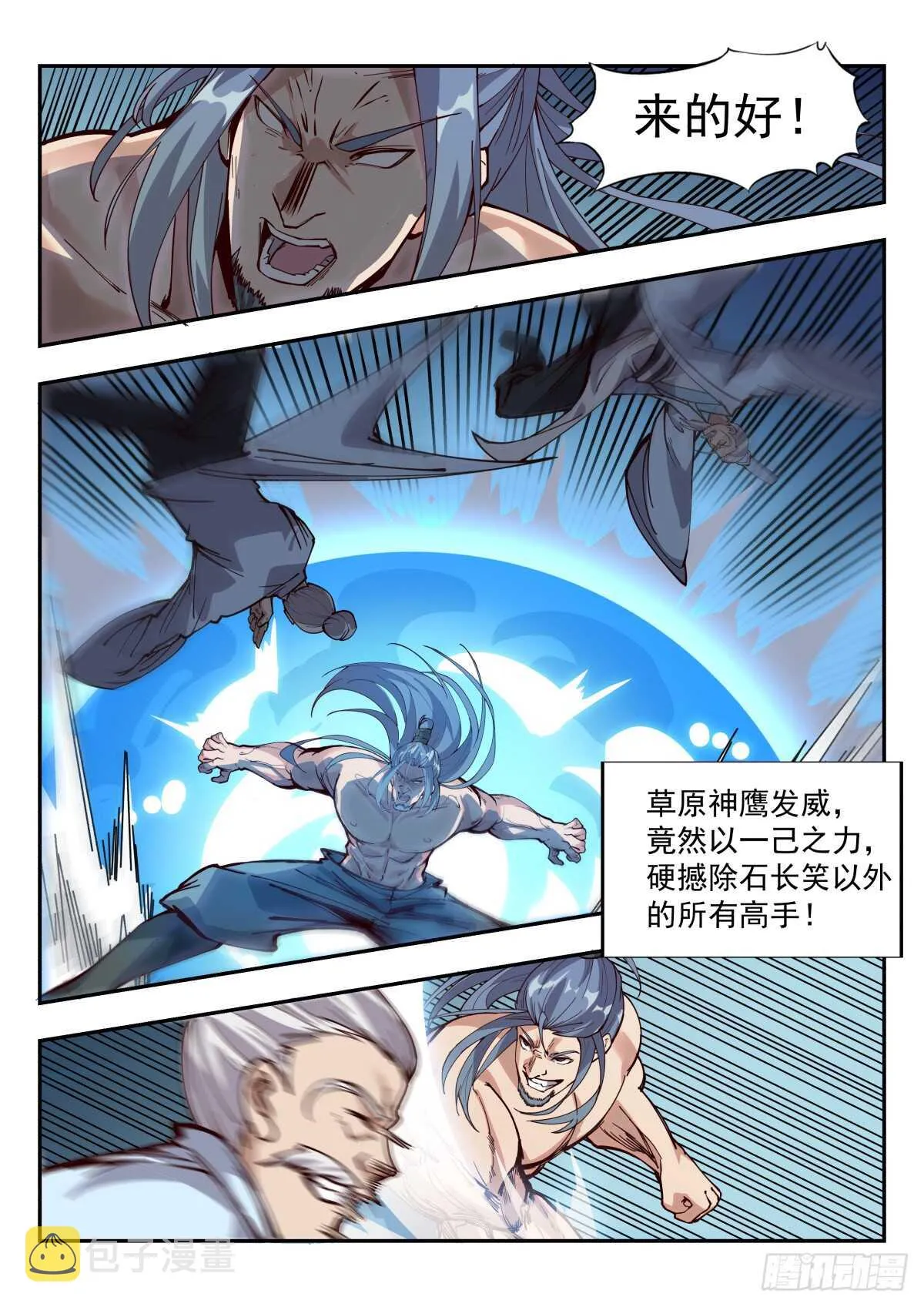 鹰神至尊之威 第7页