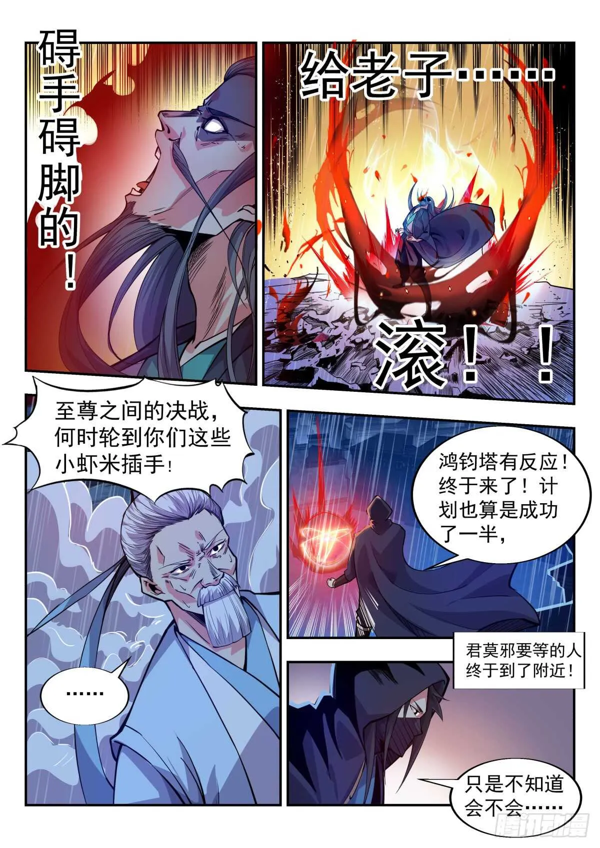 鹰神至尊之威 第8页