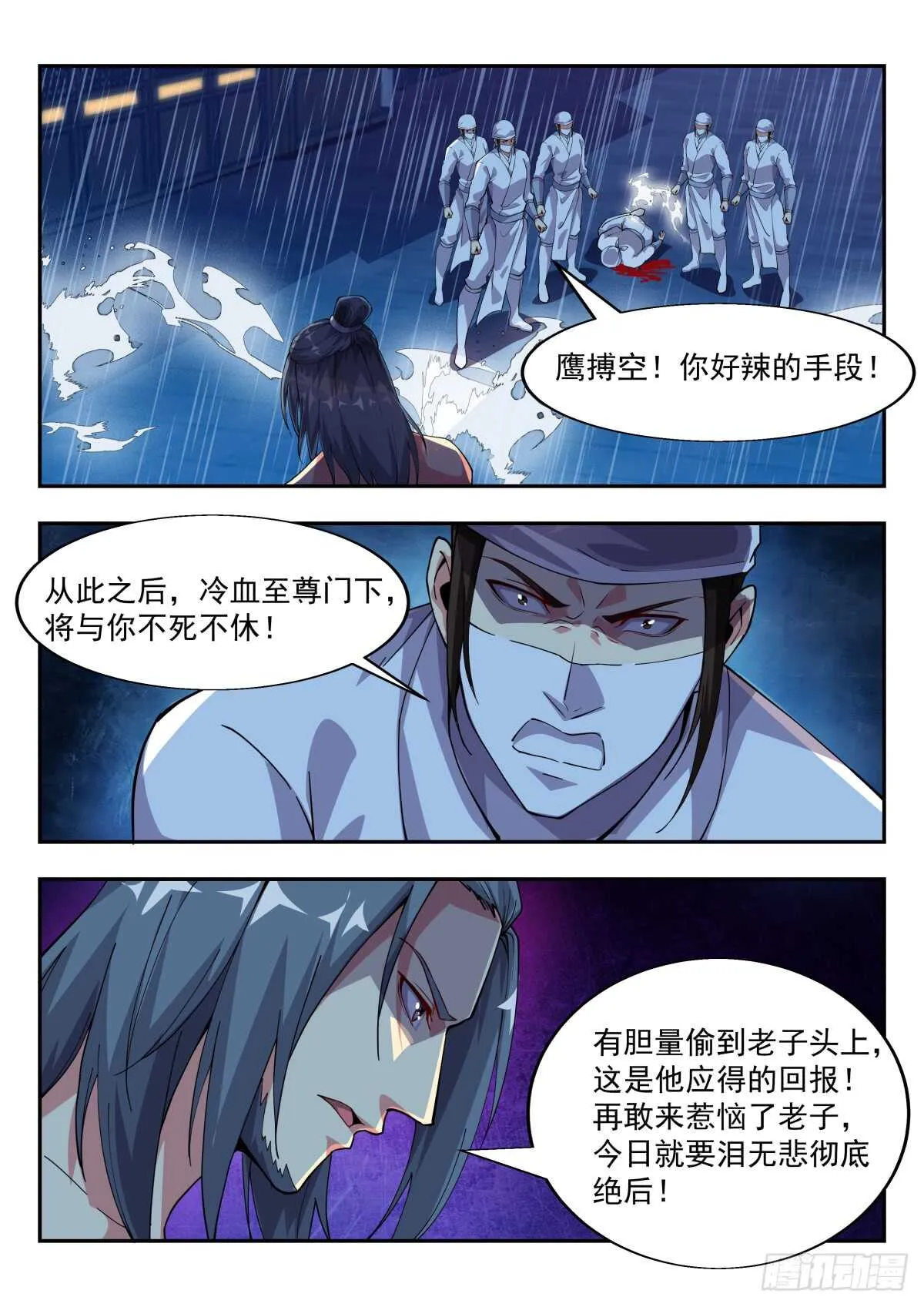 鹰神至尊之威 第11页
