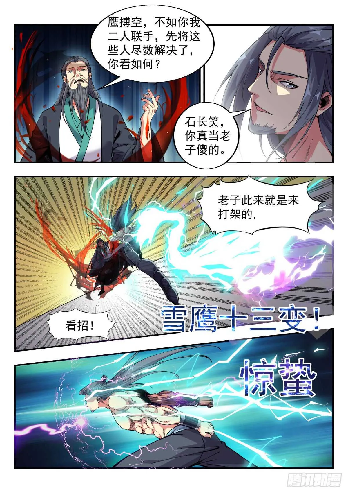 鹰神至尊之威 第12页