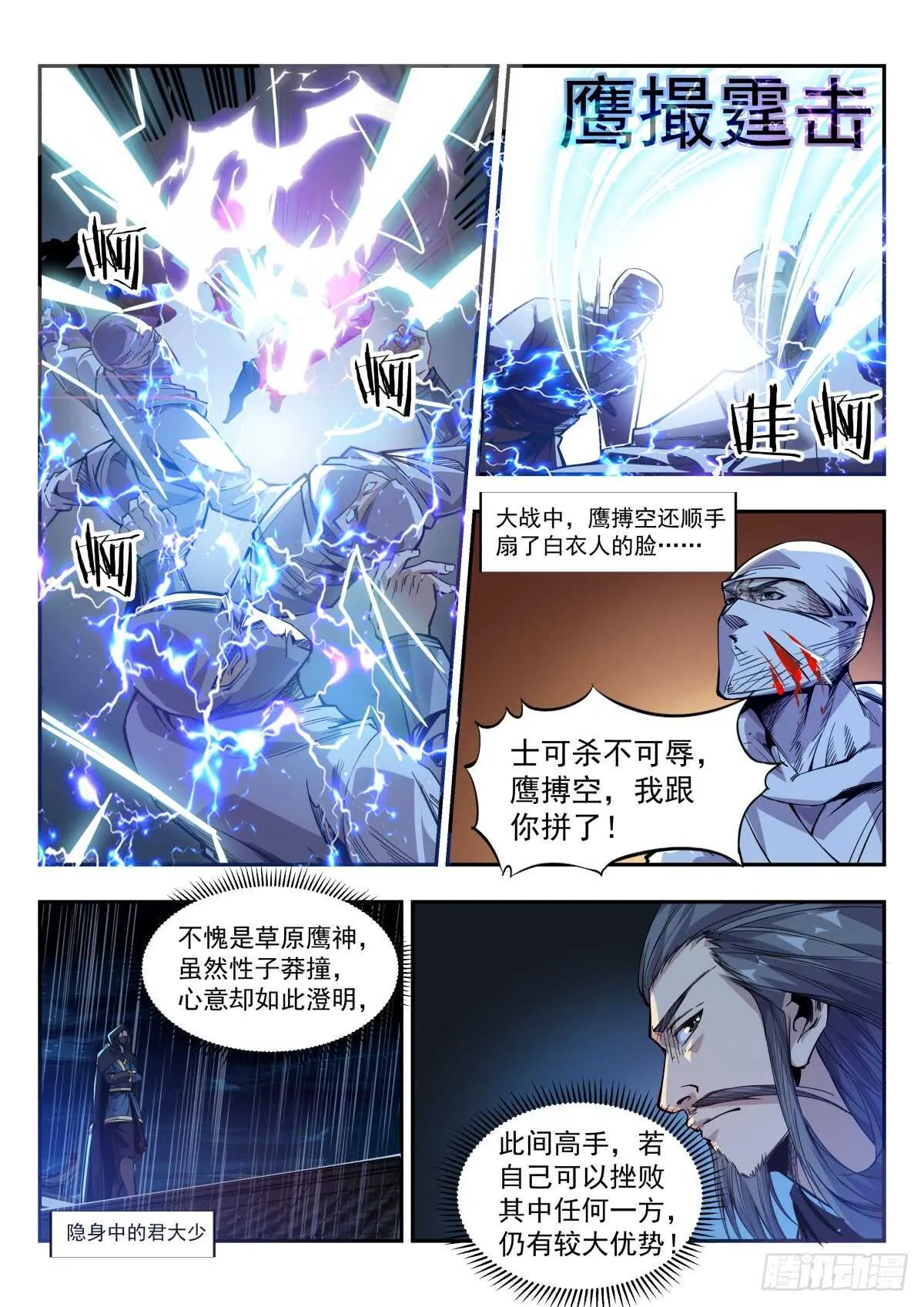 鹰神至尊之威 第13页