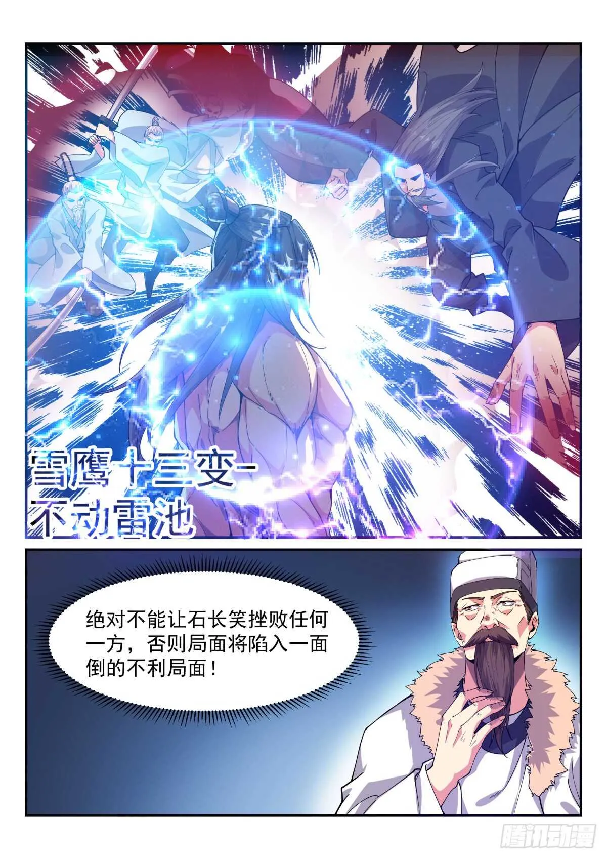 鹰神至尊之威 第14页