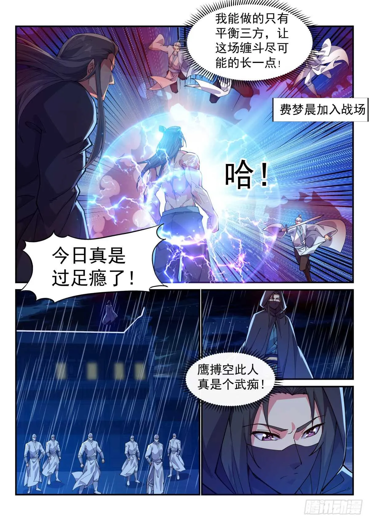 鹰神至尊之威 第15页