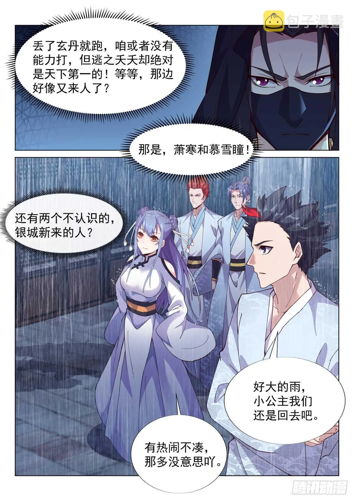 清寒之怒 第1页
