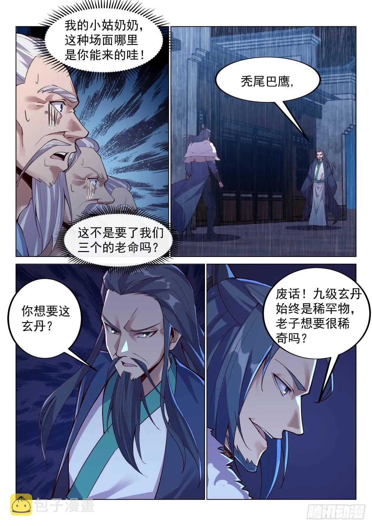 清寒之怒 第2页