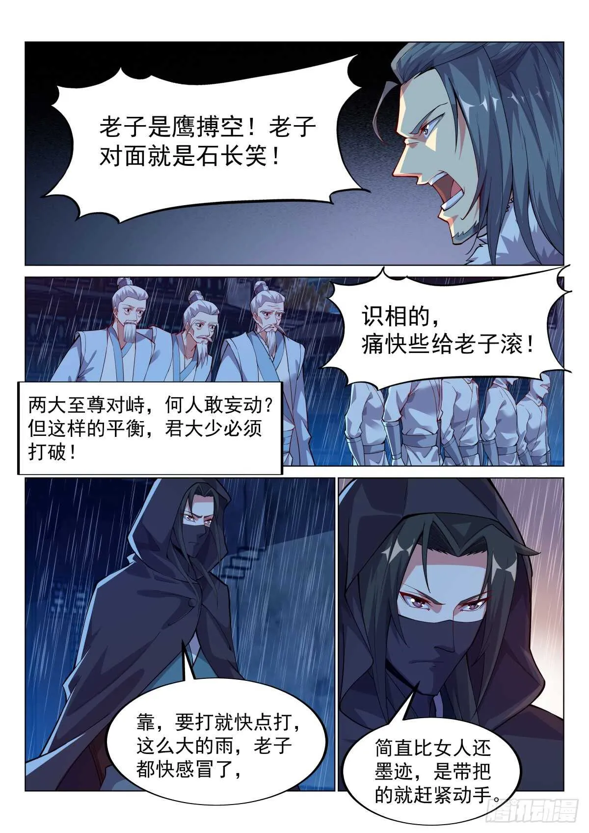 清寒之怒 第3页