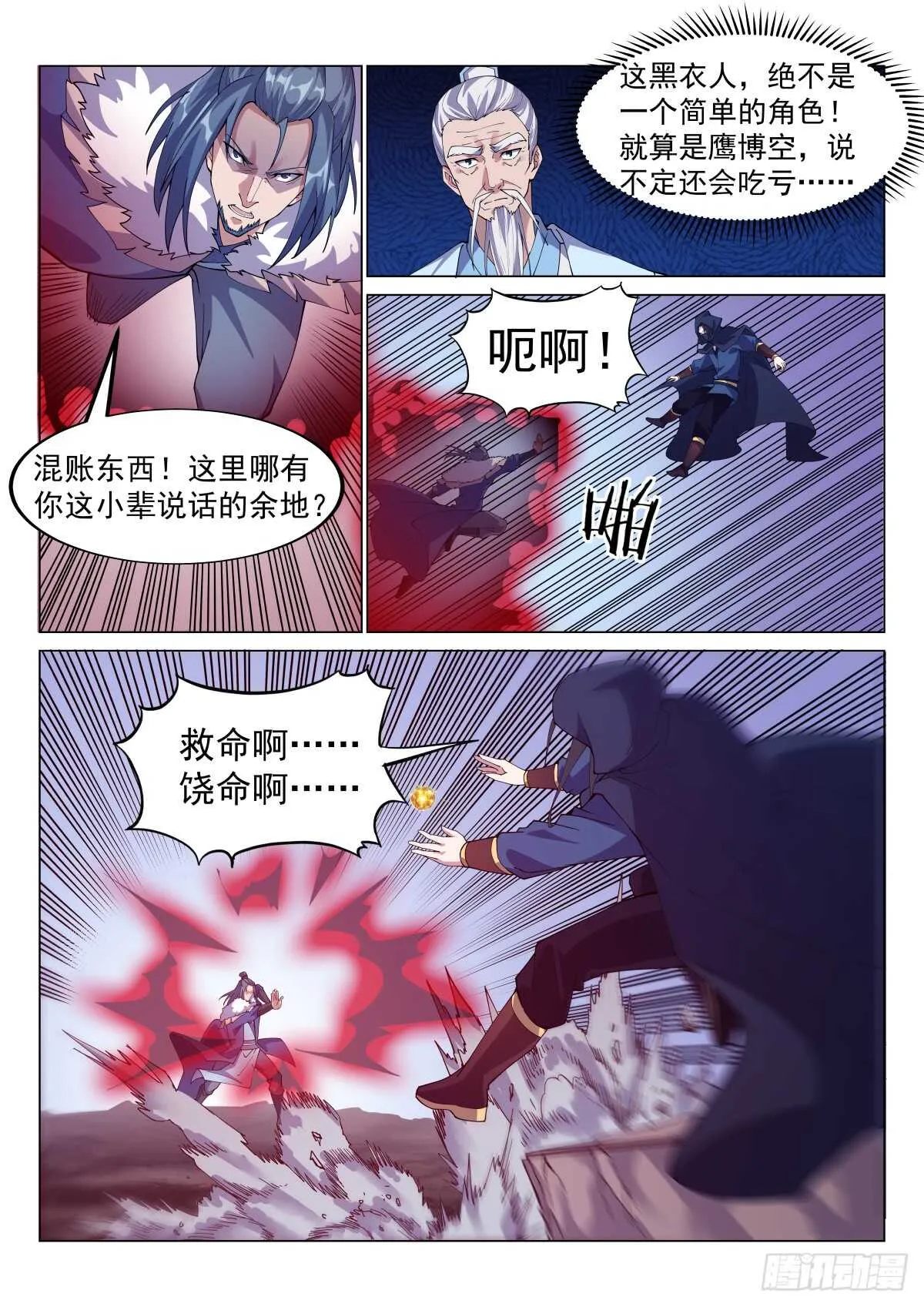 清寒之怒 第4页