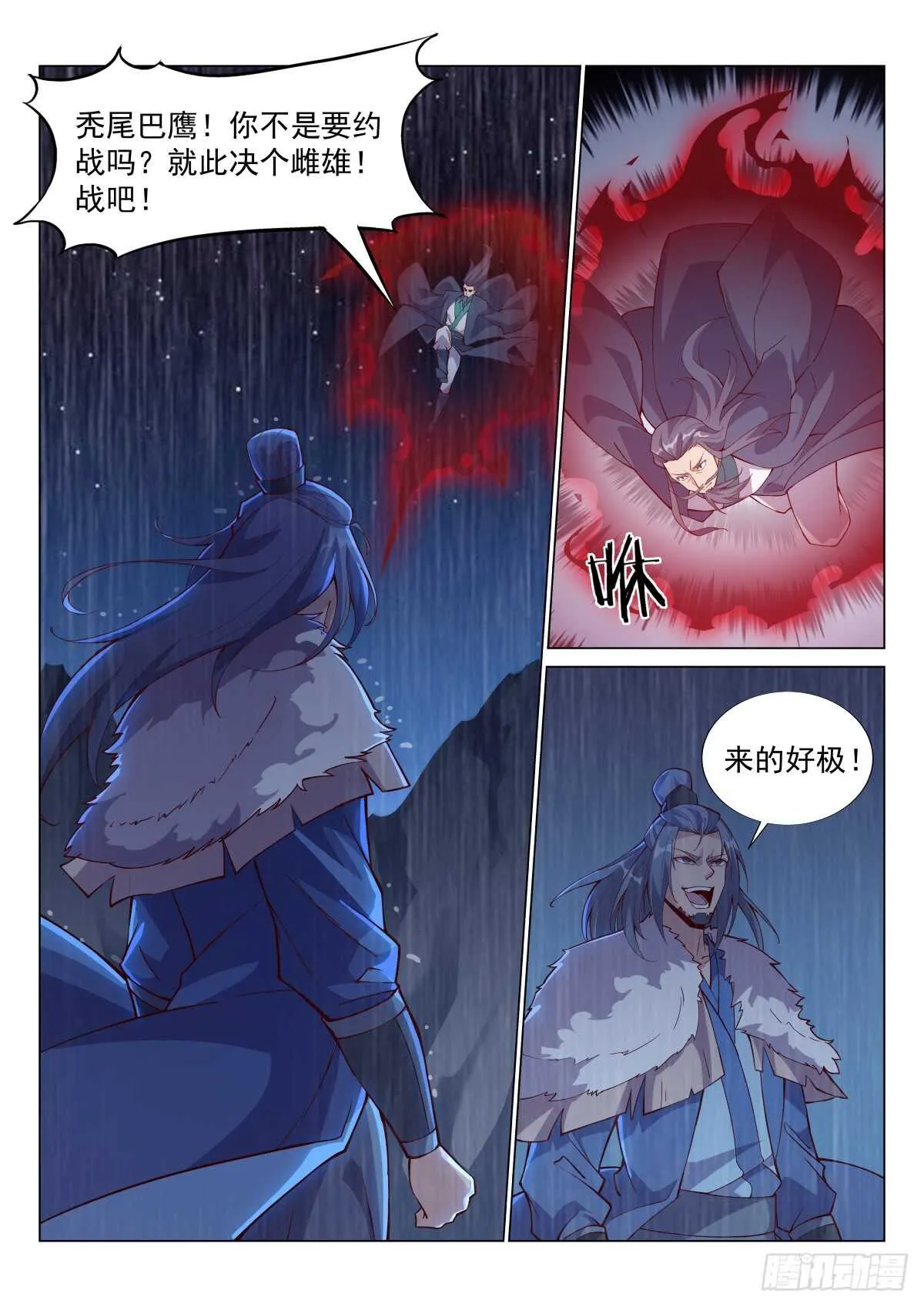 清寒之怒 第6页