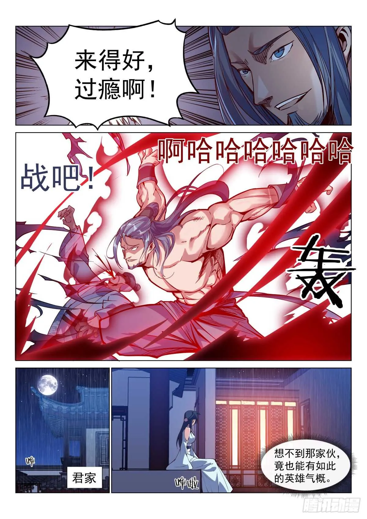 清寒之怒 第9页