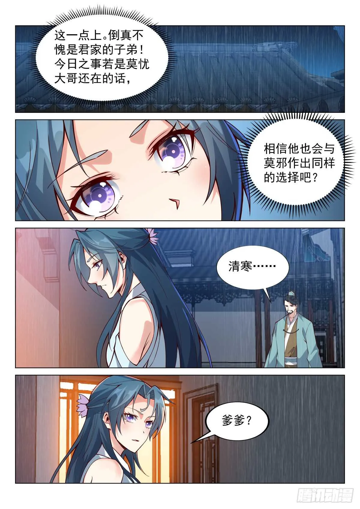 清寒之怒 第10页