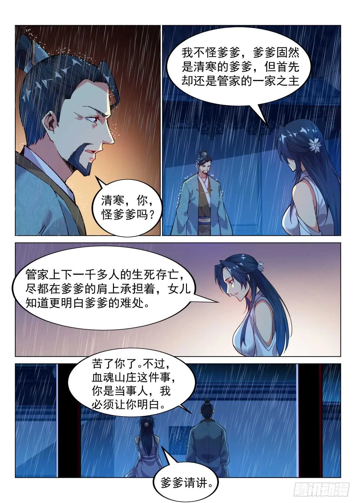 清寒之怒 第11页