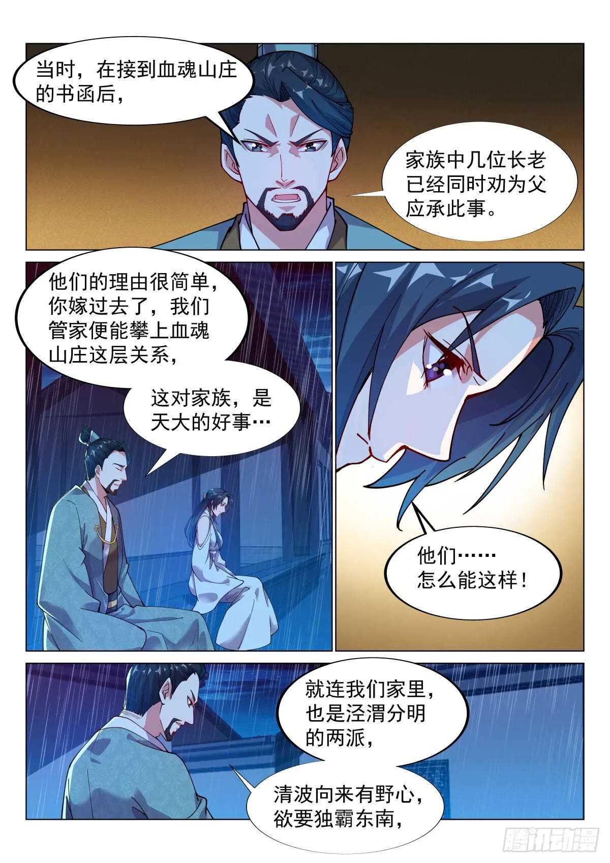 清寒之怒 第12页