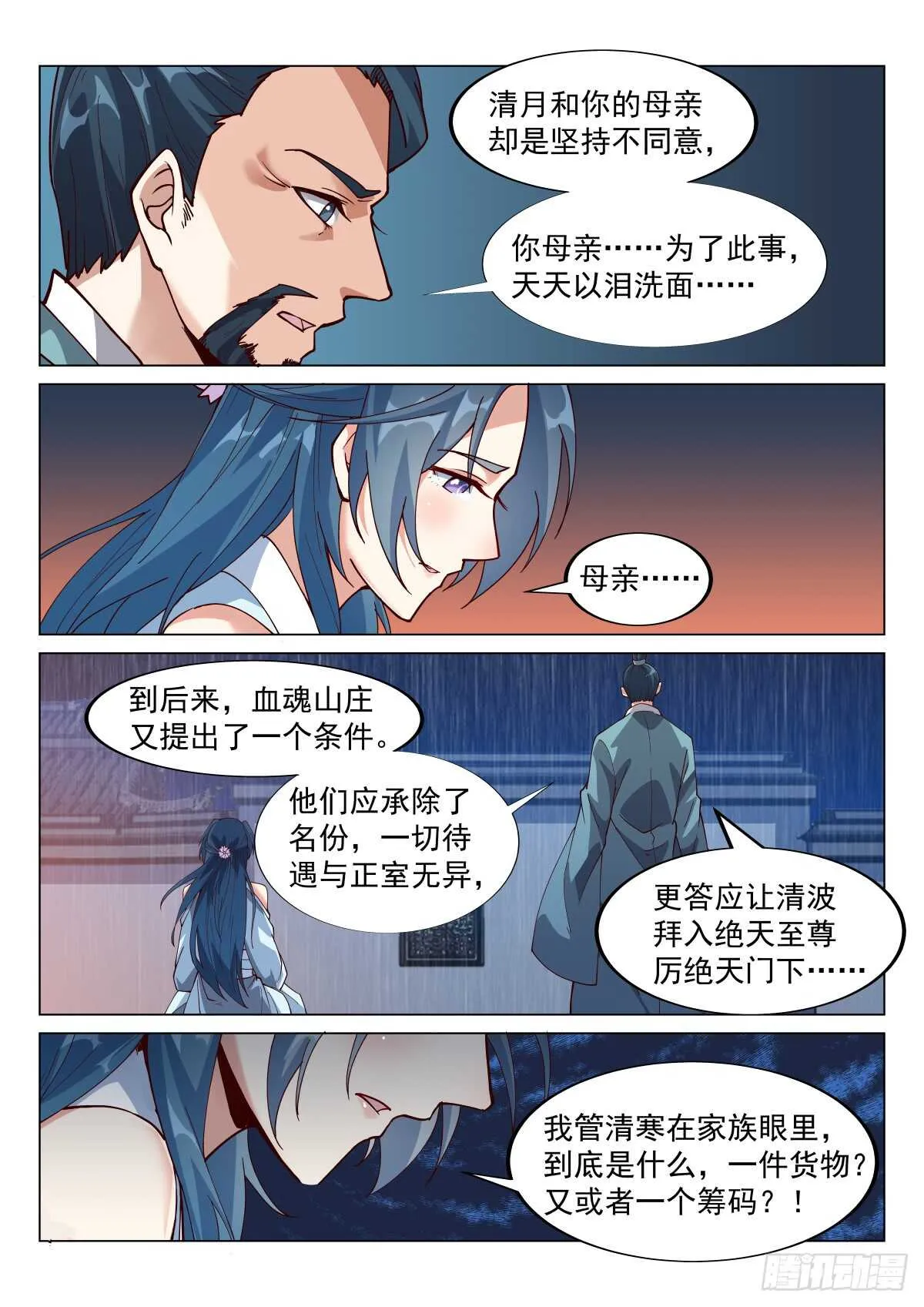 清寒之怒 第13页