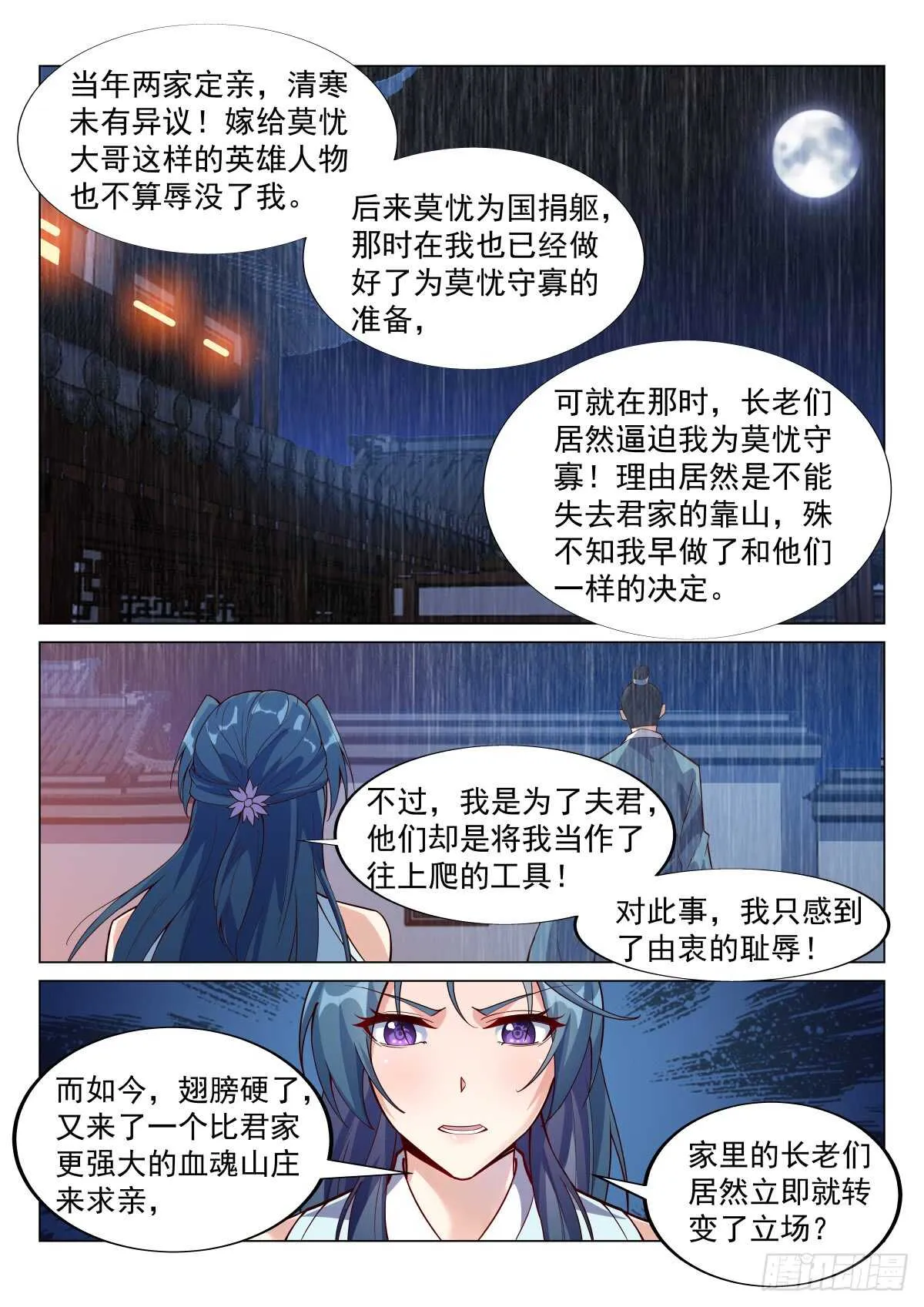 清寒之怒 第14页