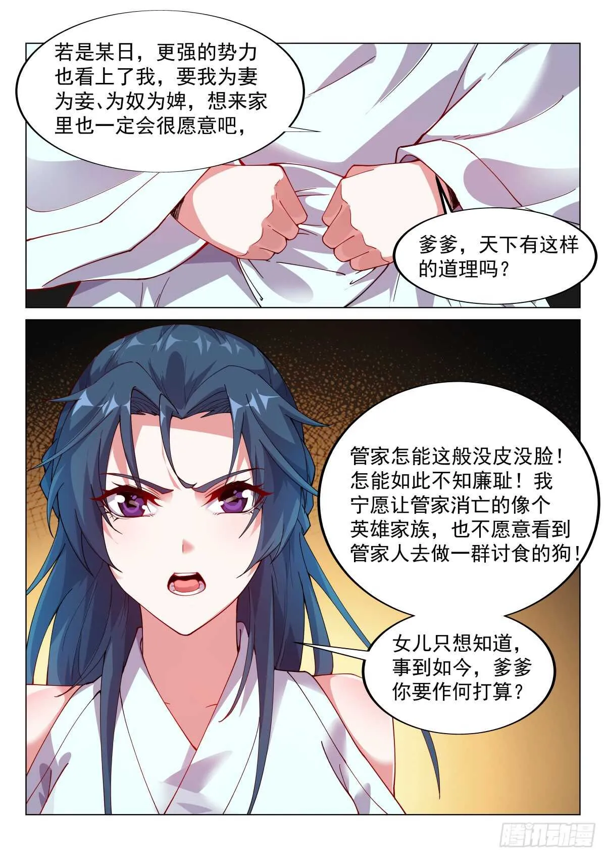 清寒之怒 第15页