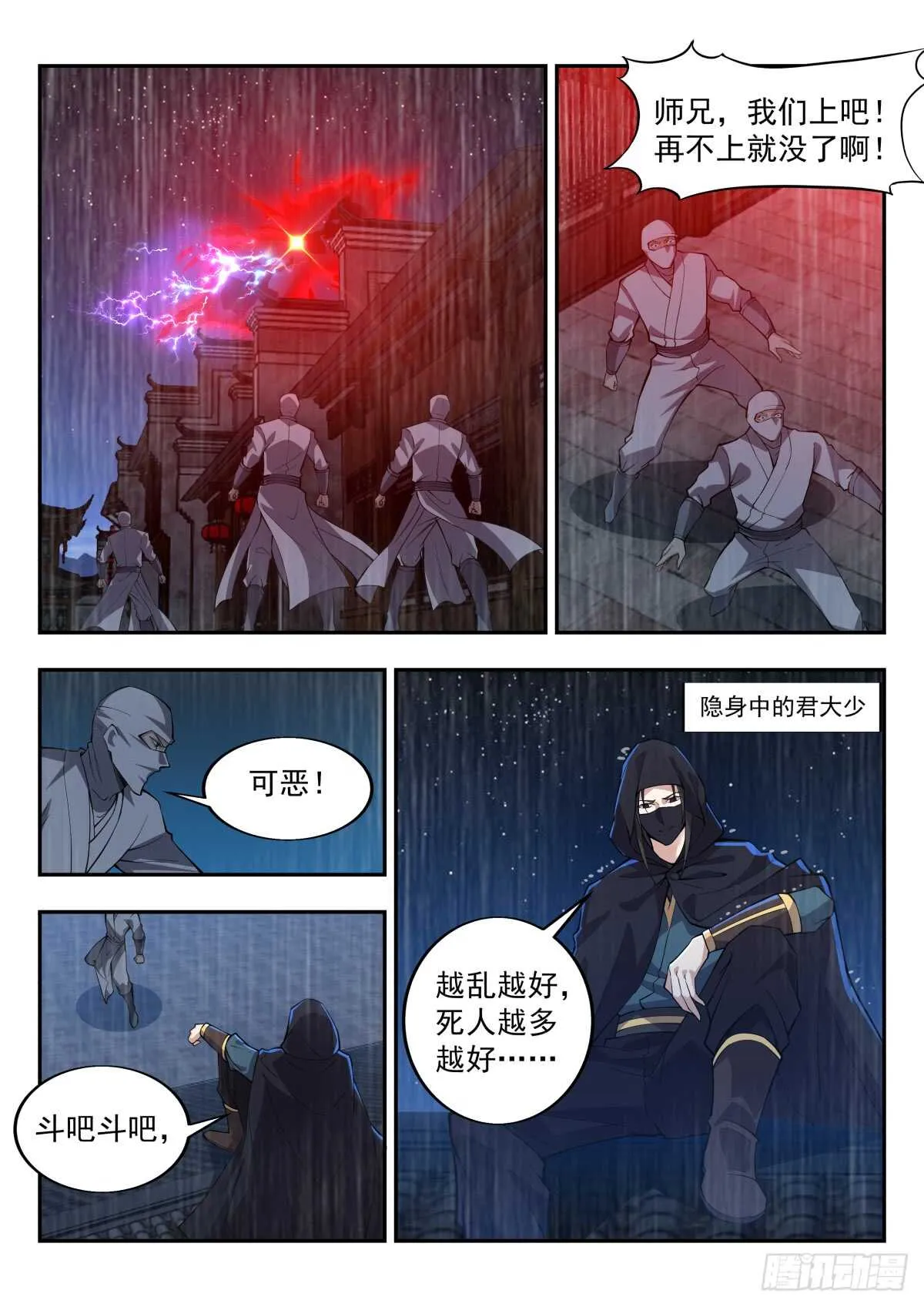 天罚森林来人 第1页