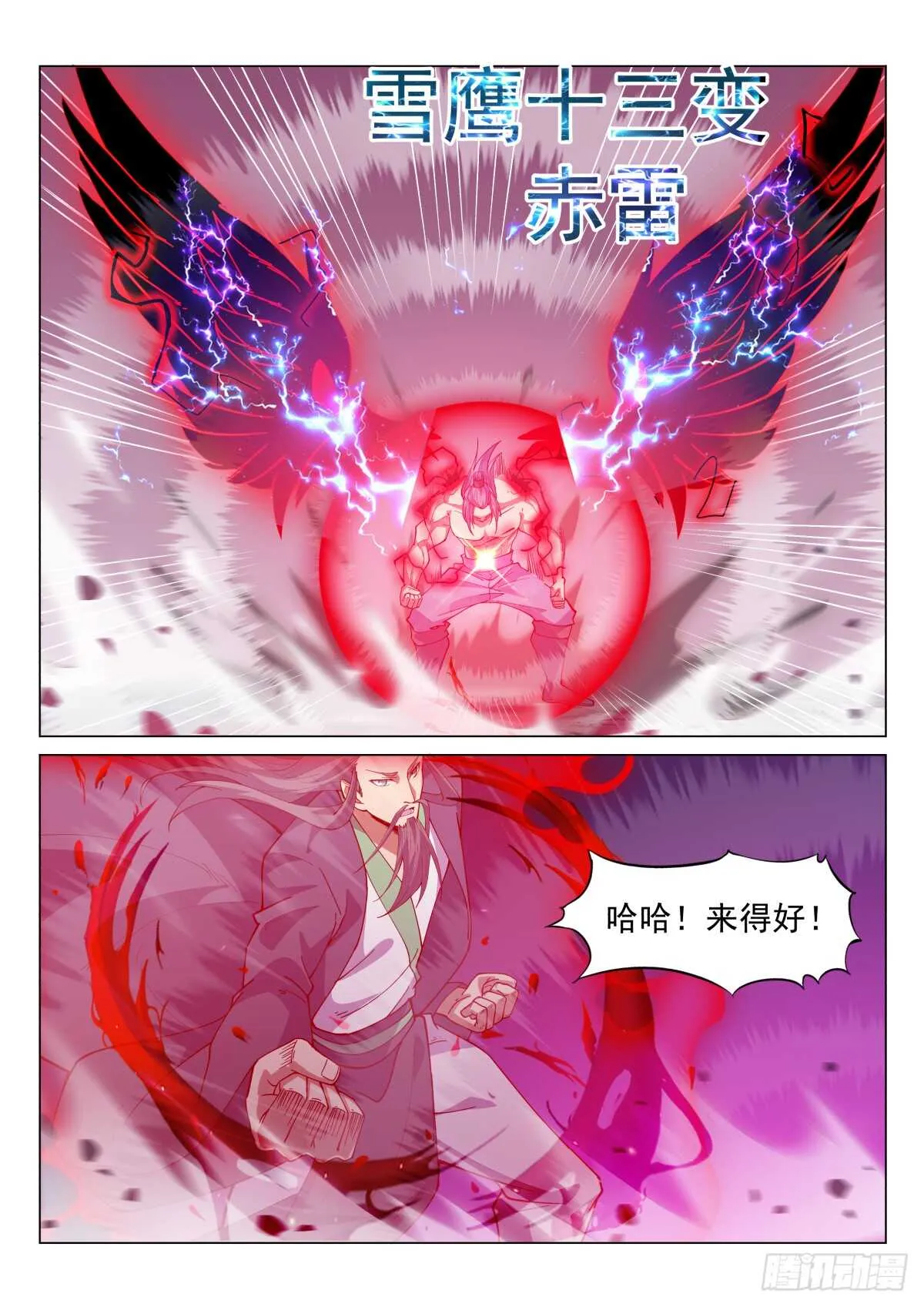 天罚森林来人 第2页