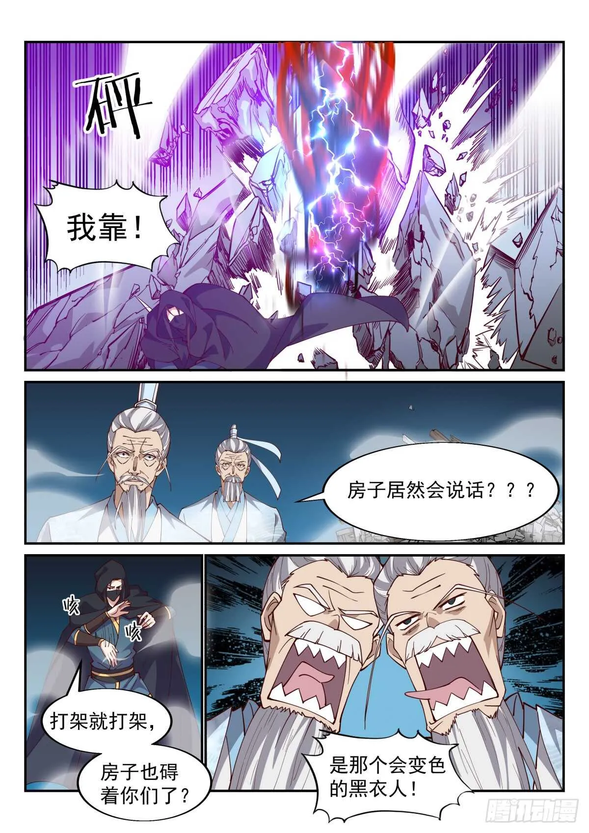 天罚森林来人 第4页