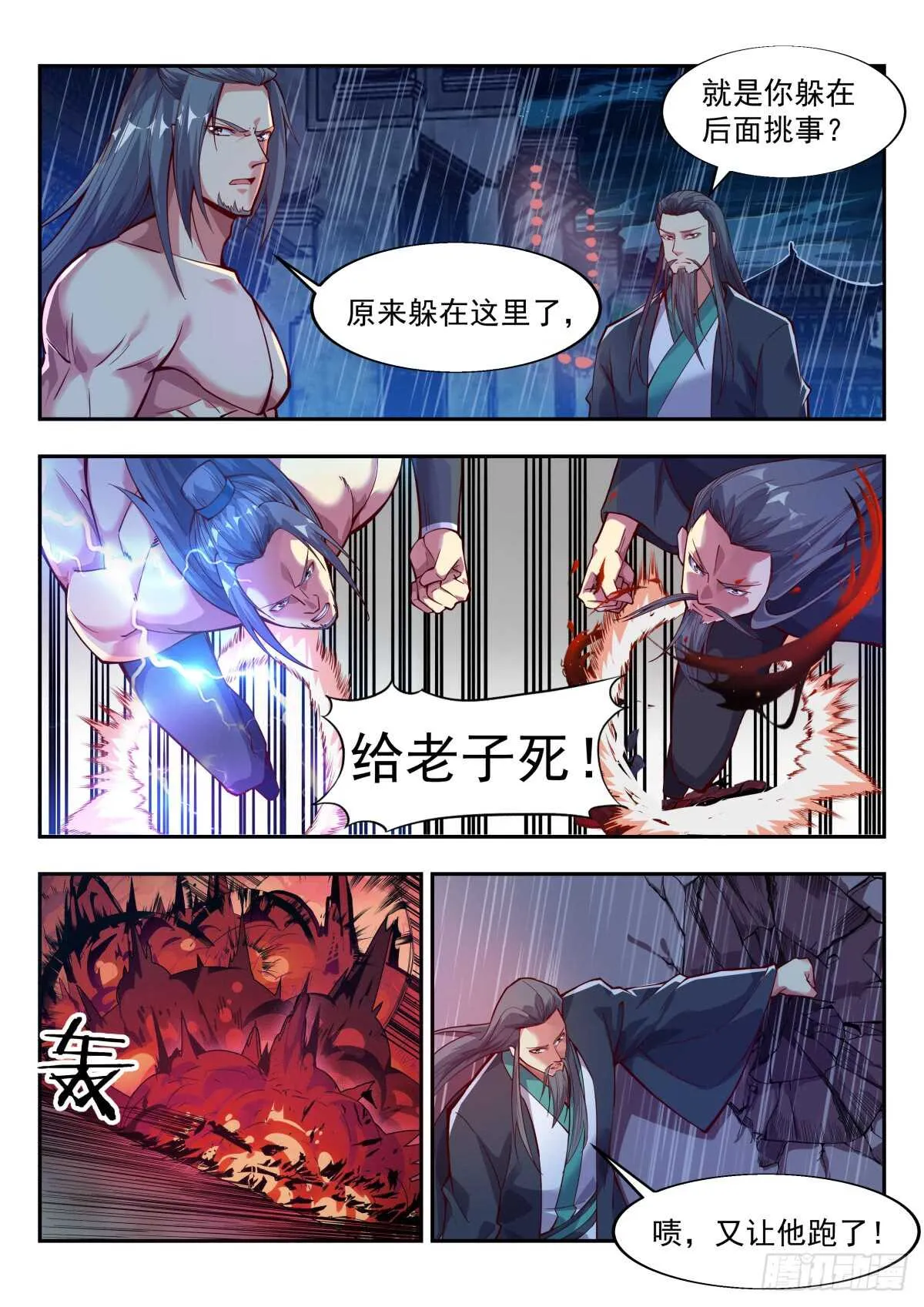 天罚森林来人 第5页