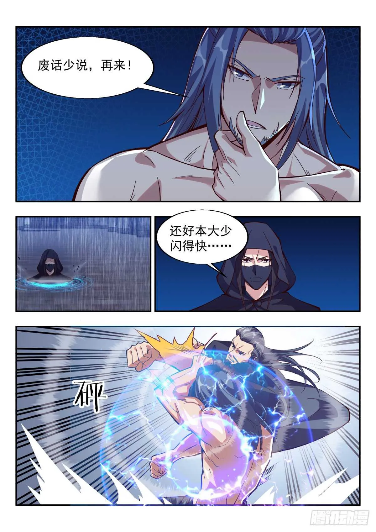 天罚森林来人 第6页