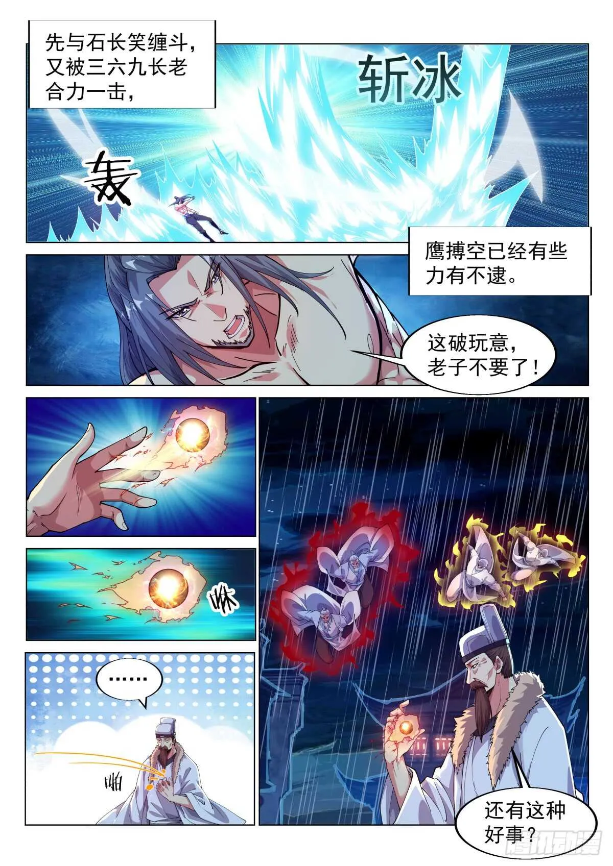 天罚森林来人 第7页