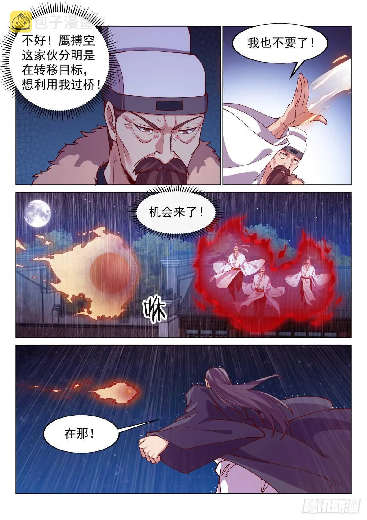 天罚森林来人 第8页