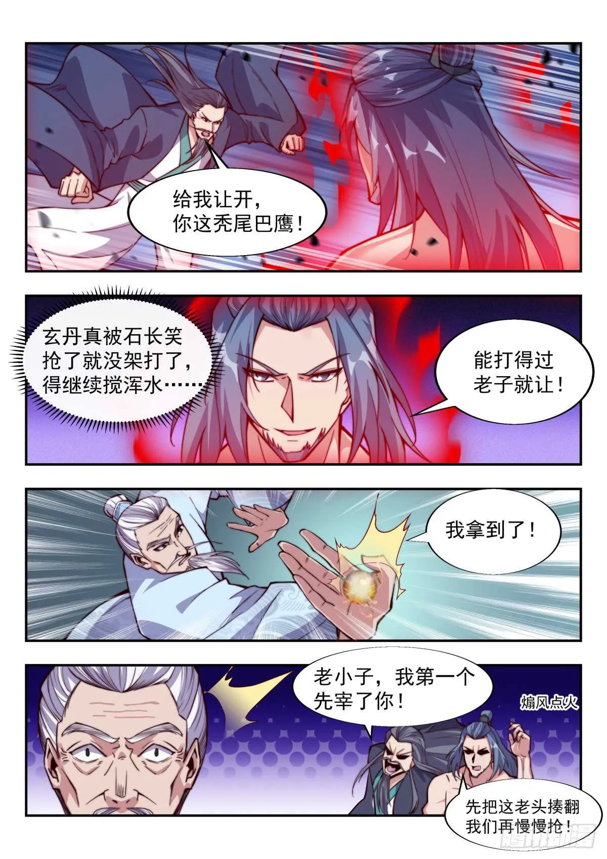 天罚森林来人 第9页