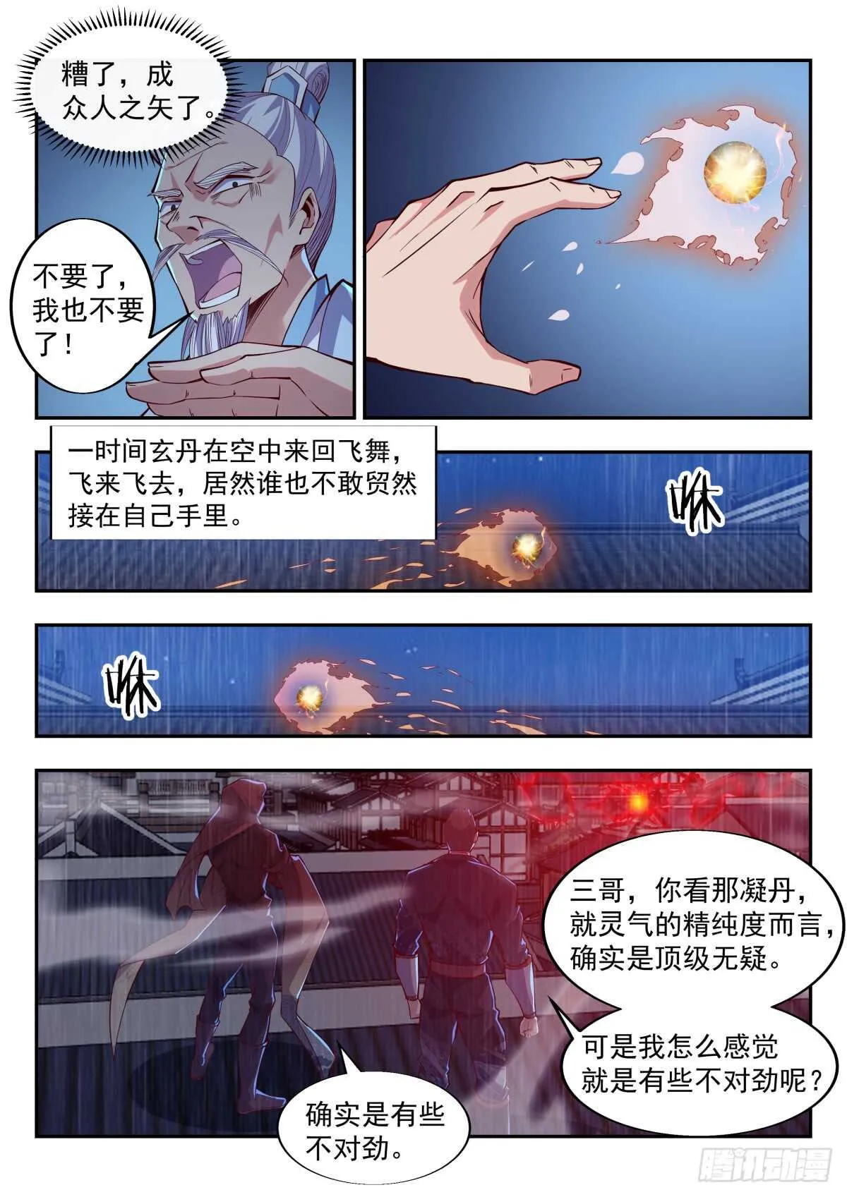 天罚森林来人 第10页
