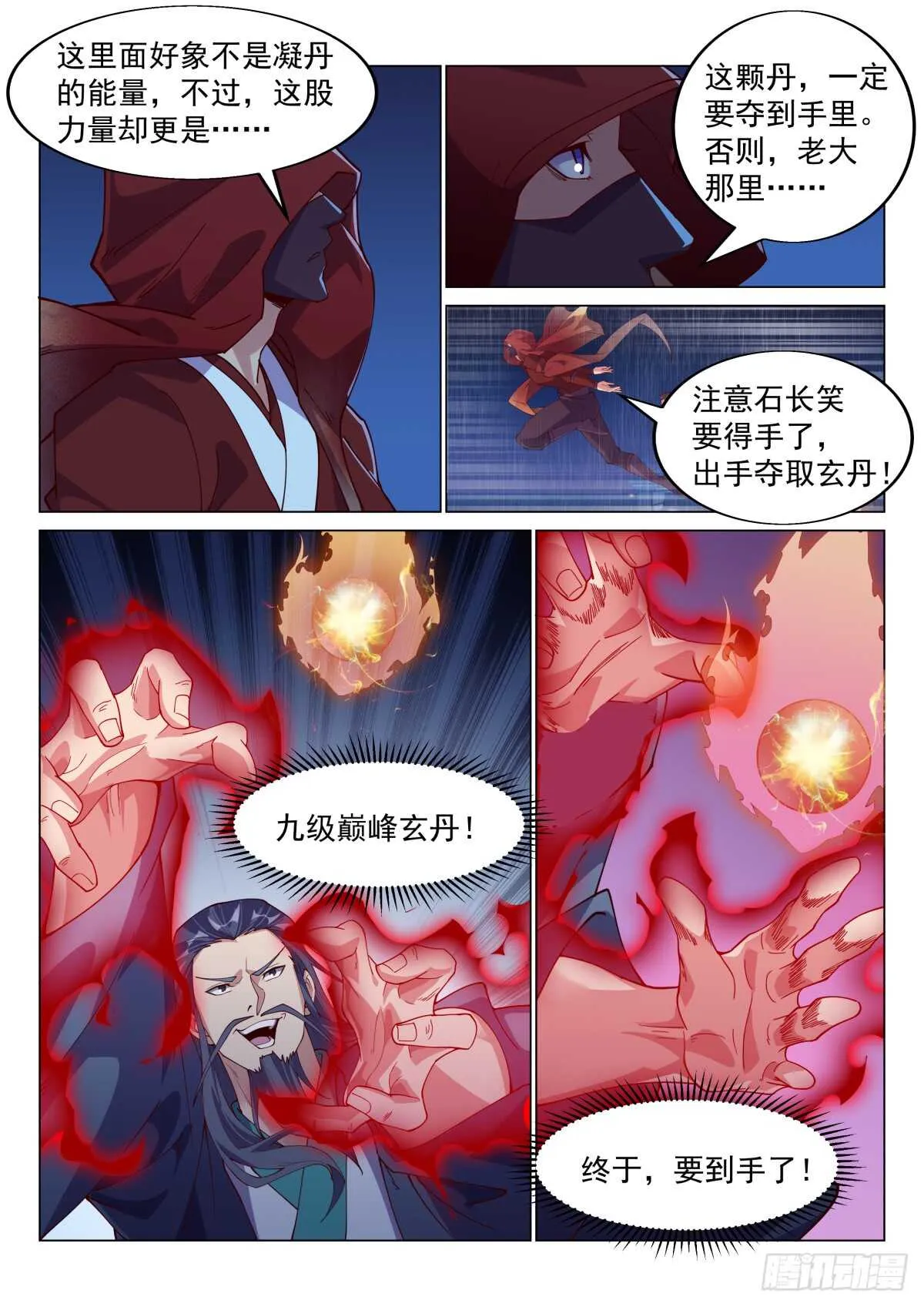 天罚森林来人 第11页