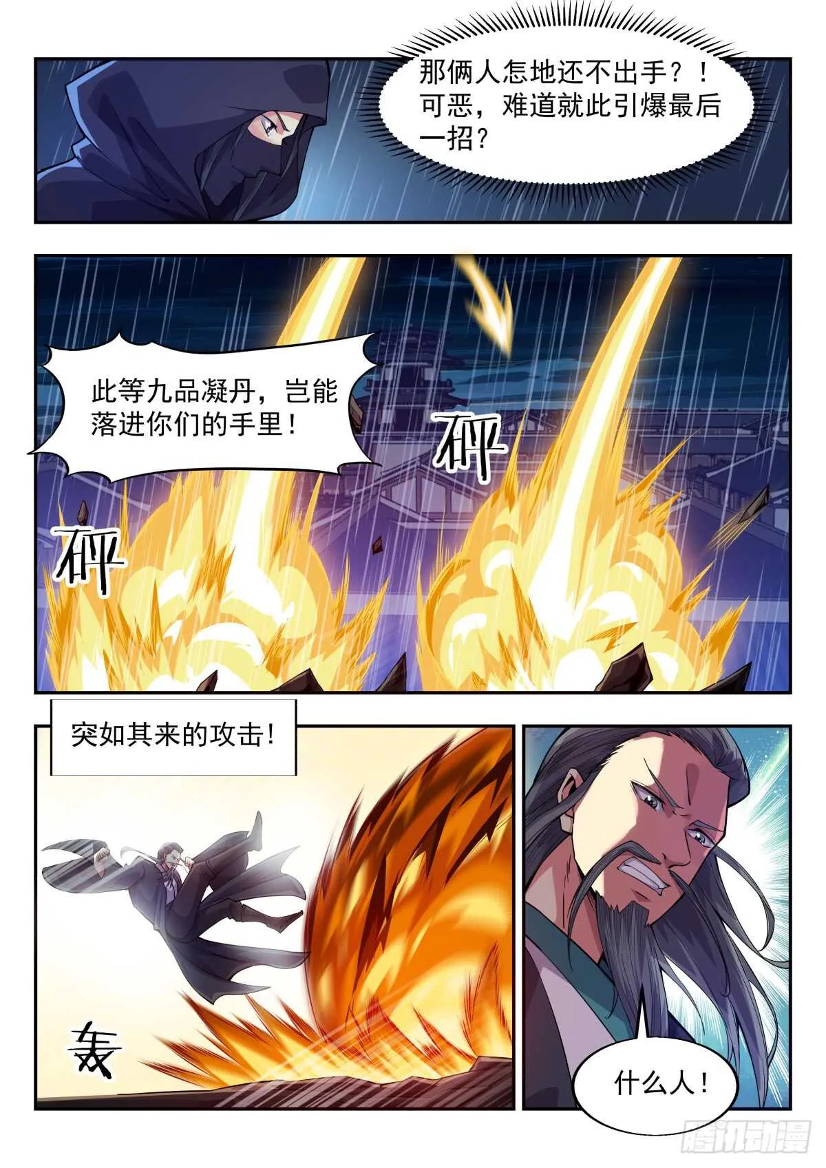 天罚森林来人 第12页