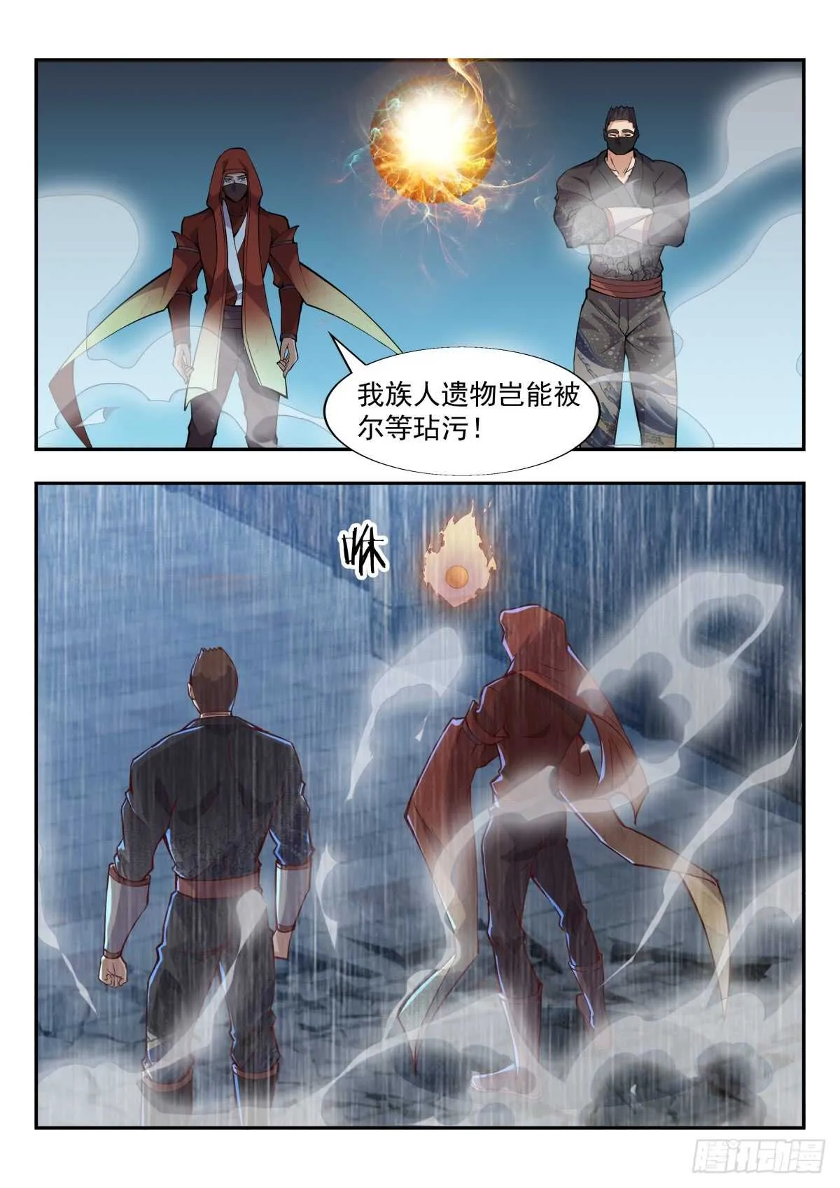 天罚森林来人 第13页