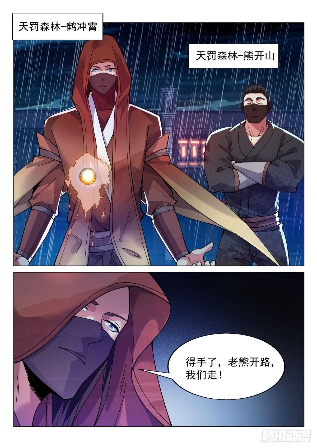 天罚森林来人 第14页