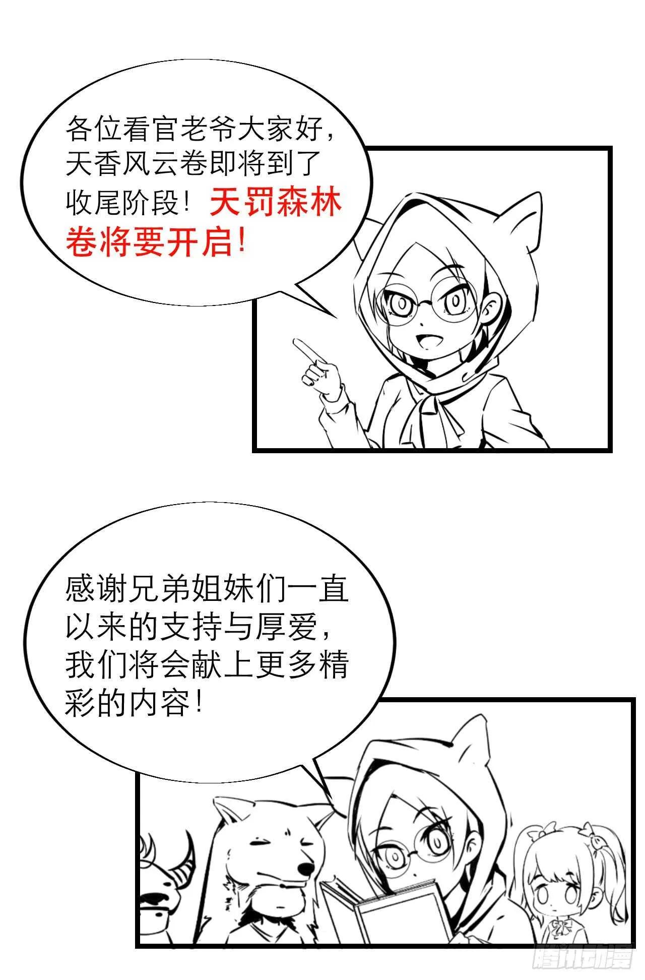 天罚森林来人 第15页